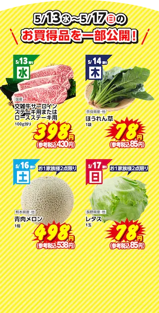 お買い得品